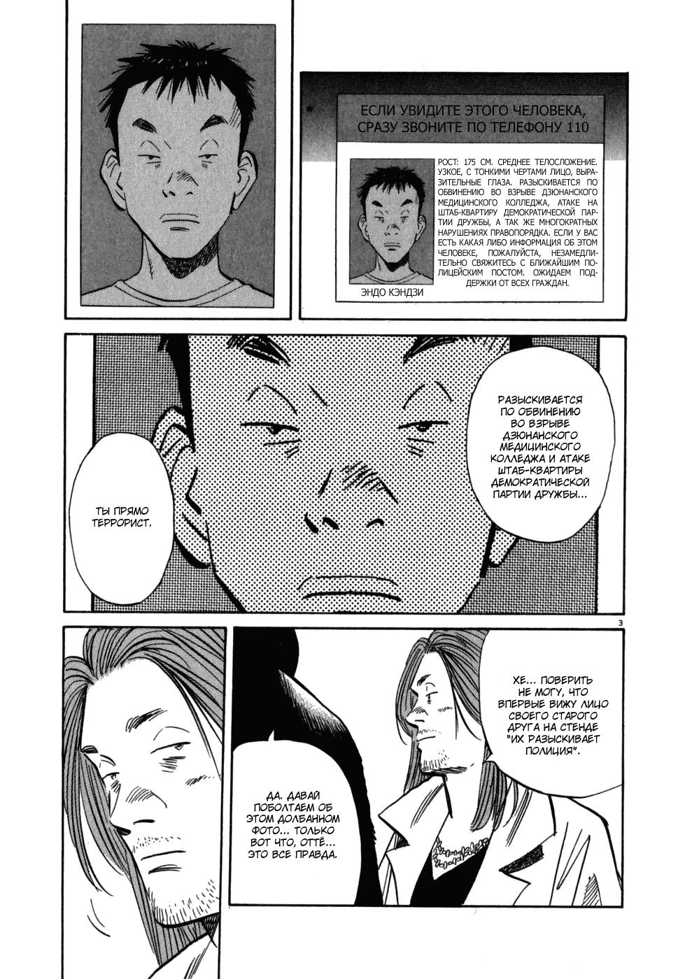 Манга Мальчишки двадцатого века - Глава 40 Страница 3