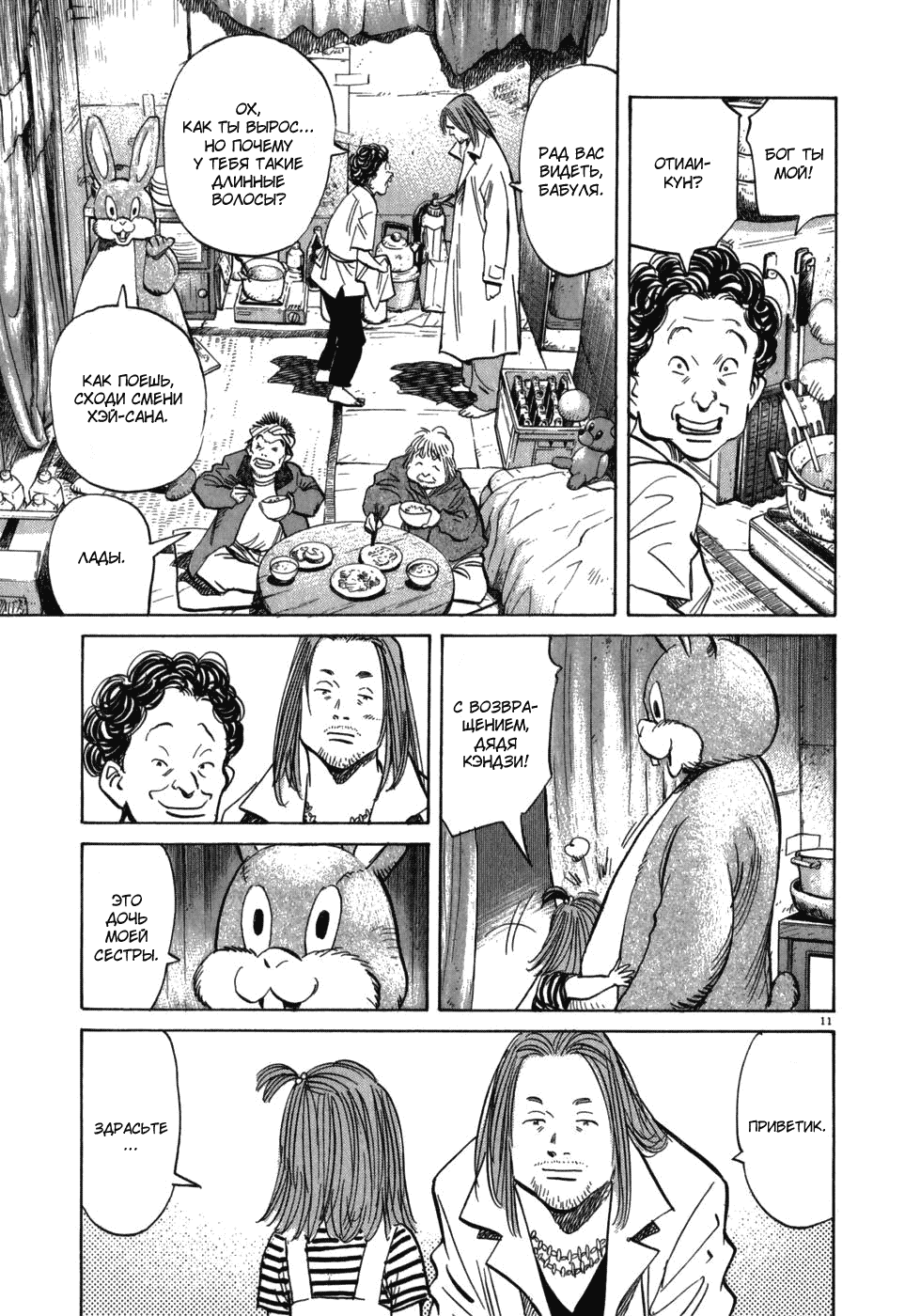 Манга Мальчишки двадцатого века - Глава 40 Страница 11