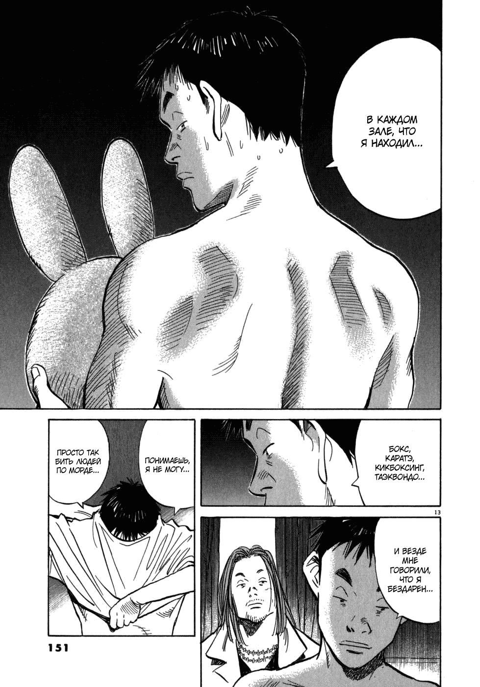 Манга Мальчишки двадцатого века - Глава 40 Страница 13