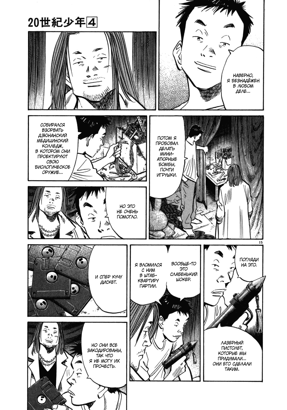 Манга Мальчишки двадцатого века - Глава 40 Страница 15