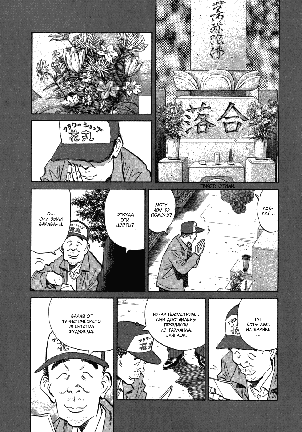 Манга Мальчишки двадцатого века - Глава 40 Страница 1