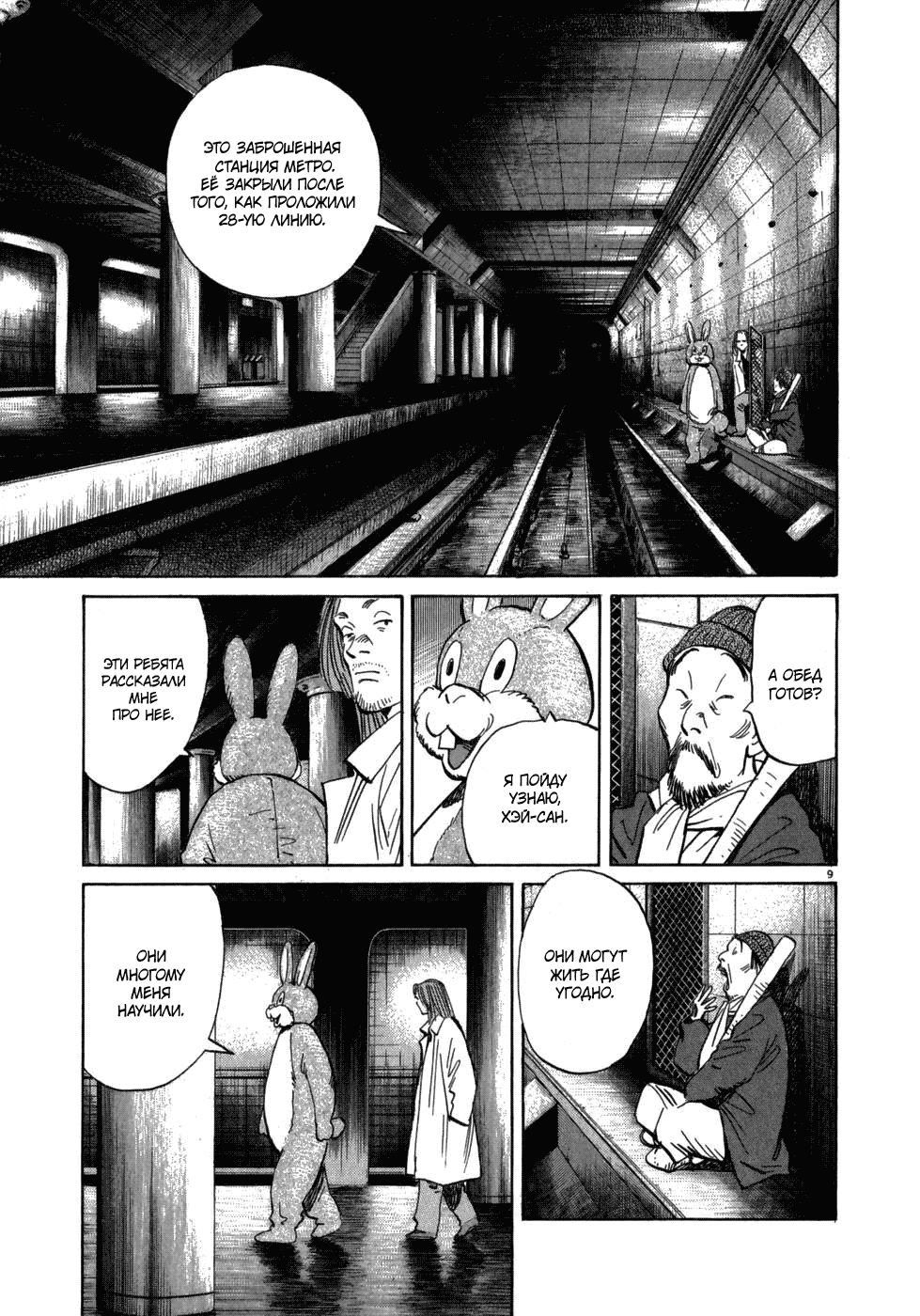 Манга Мальчишки двадцатого века - Глава 40 Страница 9