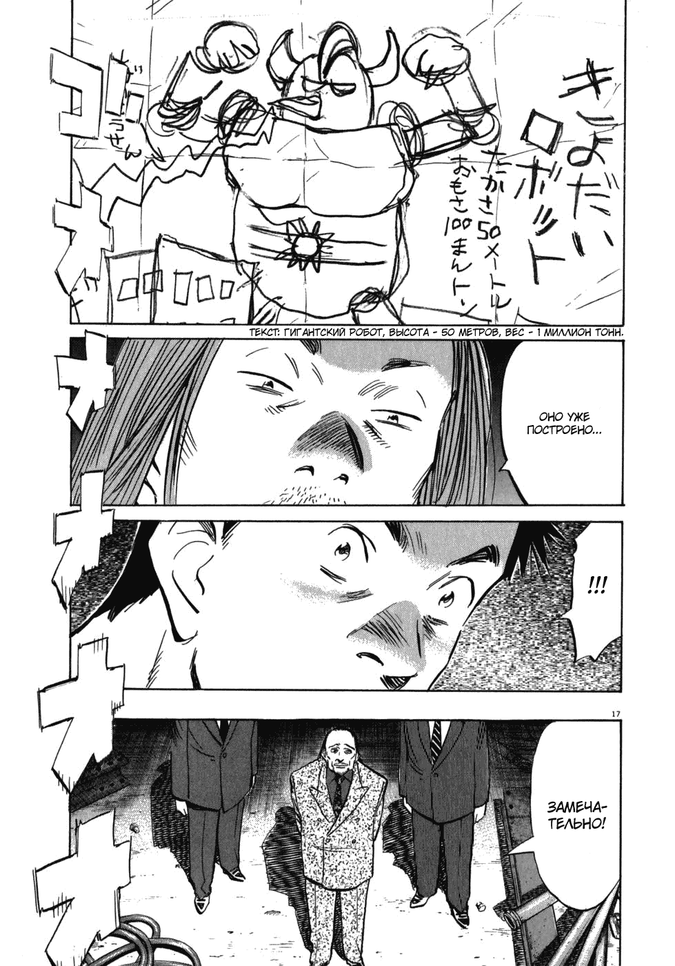 Манга Мальчишки двадцатого века - Глава 40 Страница 17
