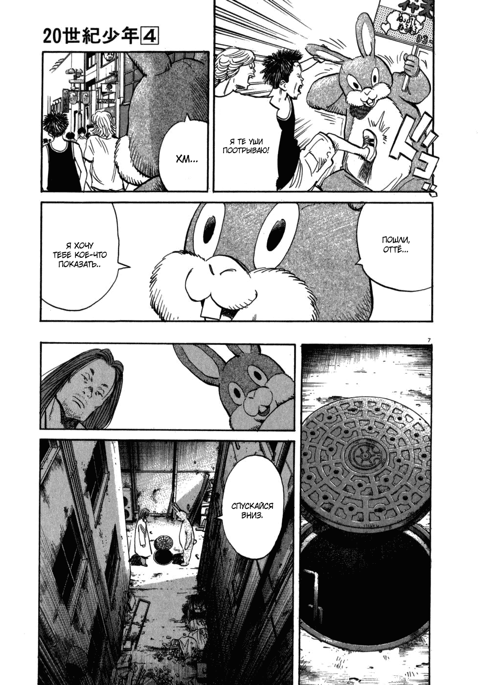 Манга Мальчишки двадцатого века - Глава 40 Страница 7