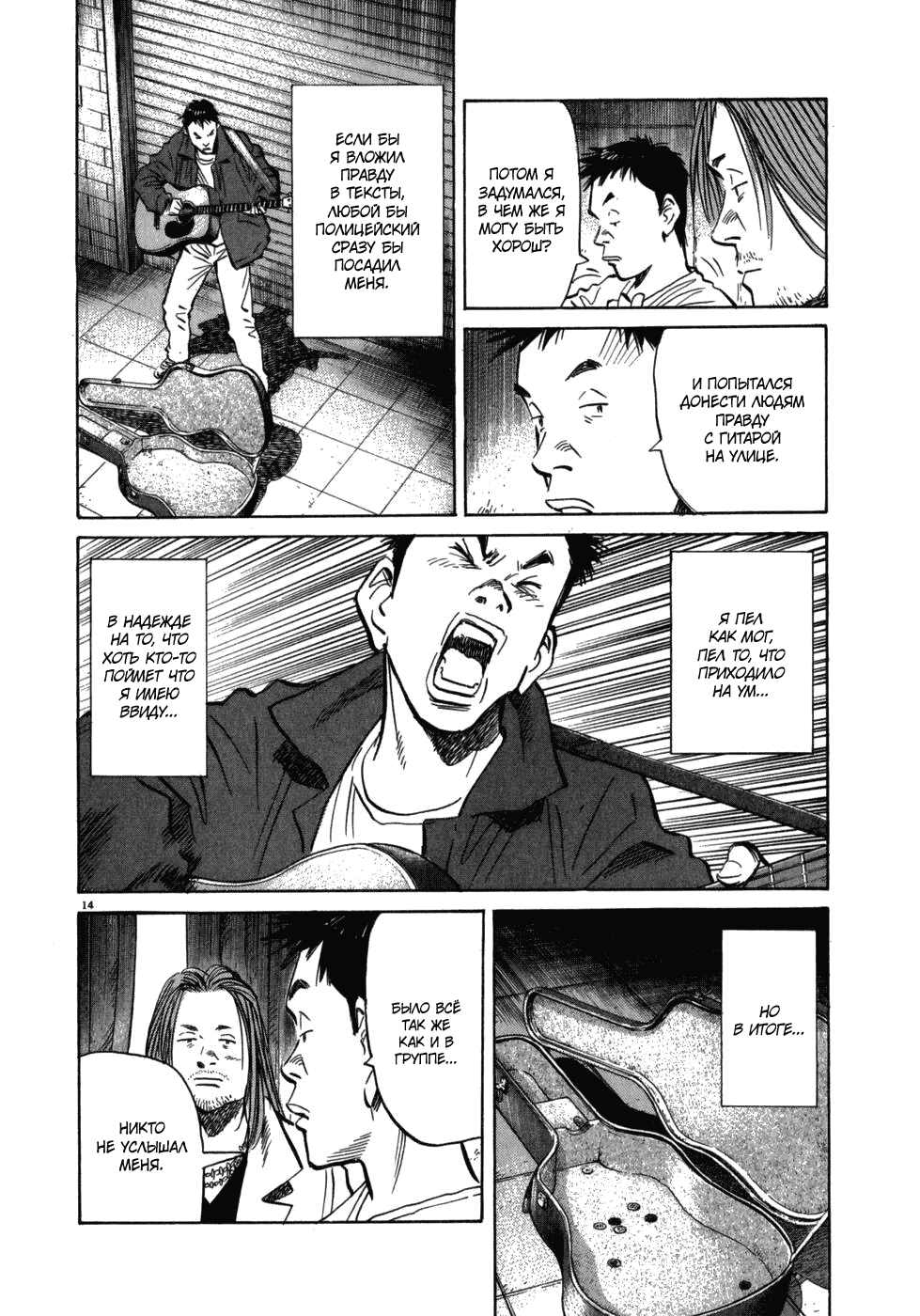 Манга Мальчишки двадцатого века - Глава 40 Страница 14