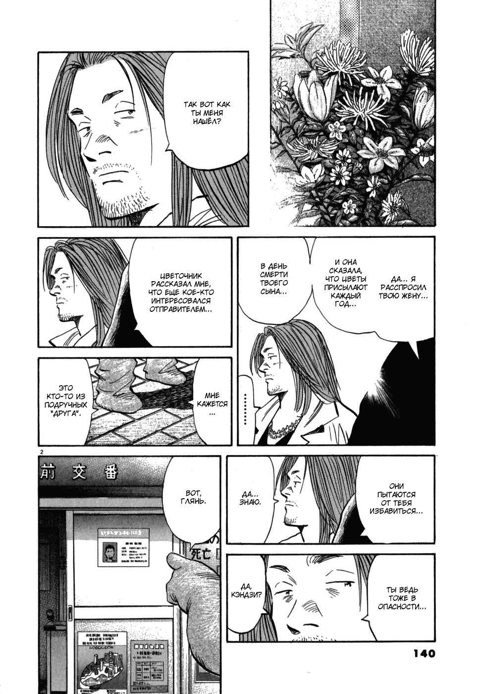 Манга Мальчишки двадцатого века - Глава 40 Страница 2