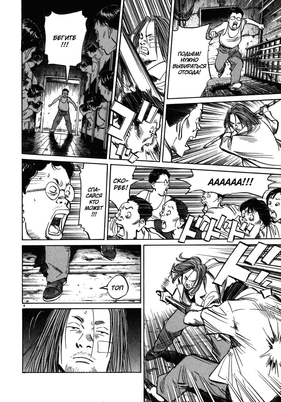 Манга Мальчишки двадцатого века - Глава 39 Страница 5
