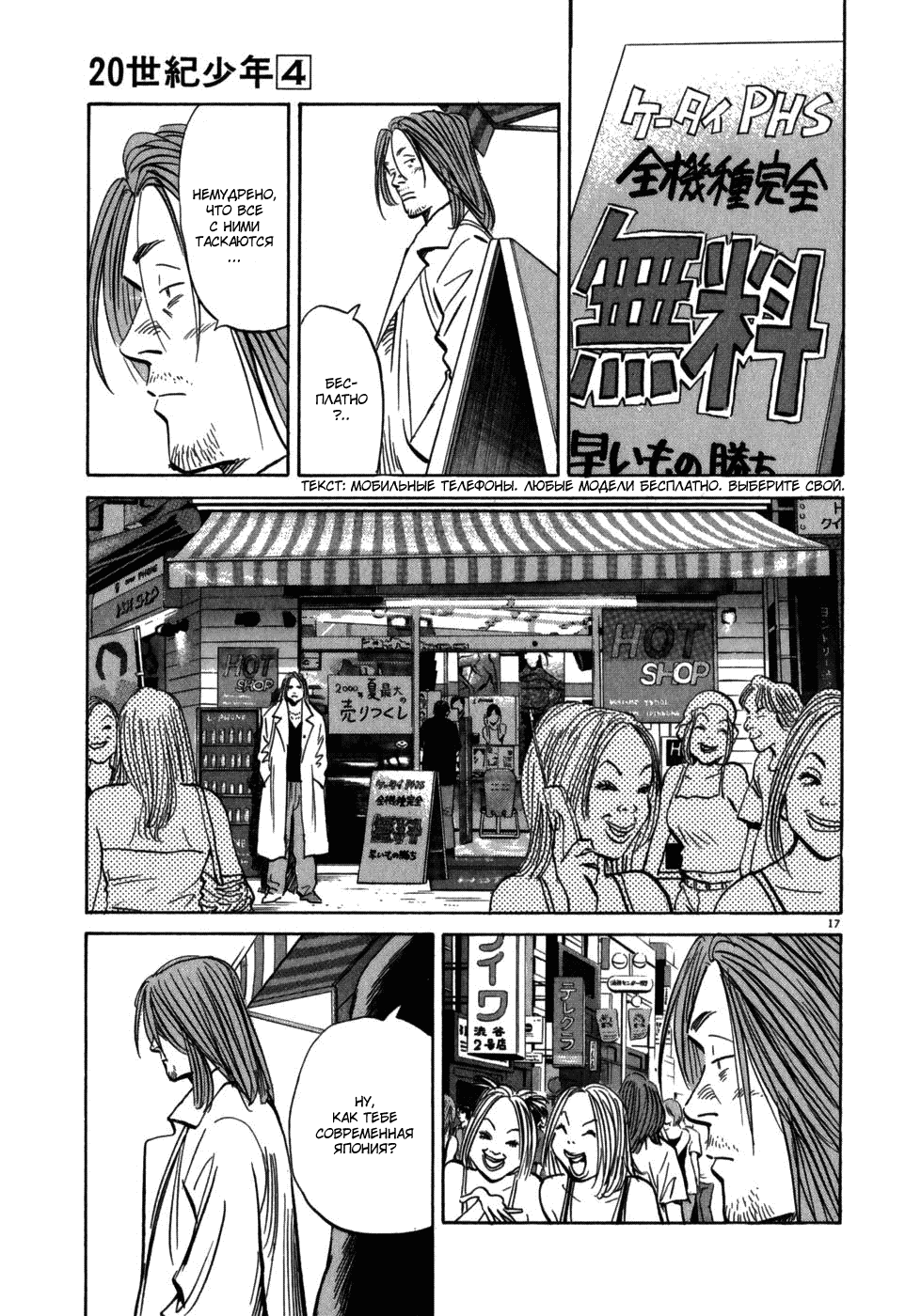Манга Мальчишки двадцатого века - Глава 39 Страница 18