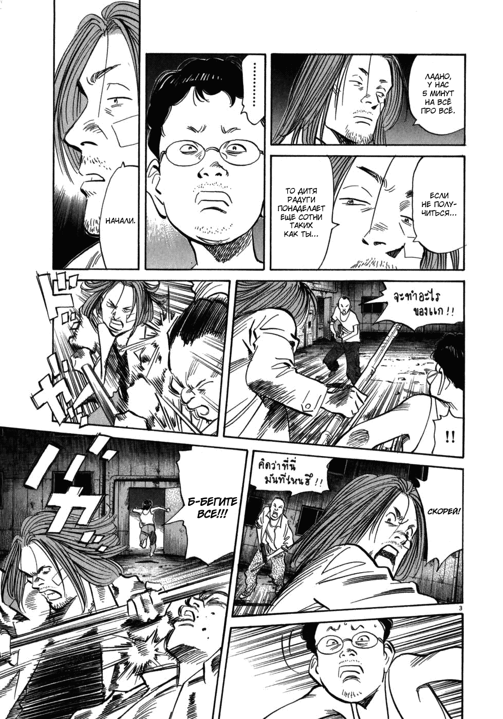 Манга Мальчишки двадцатого века - Глава 39 Страница 4