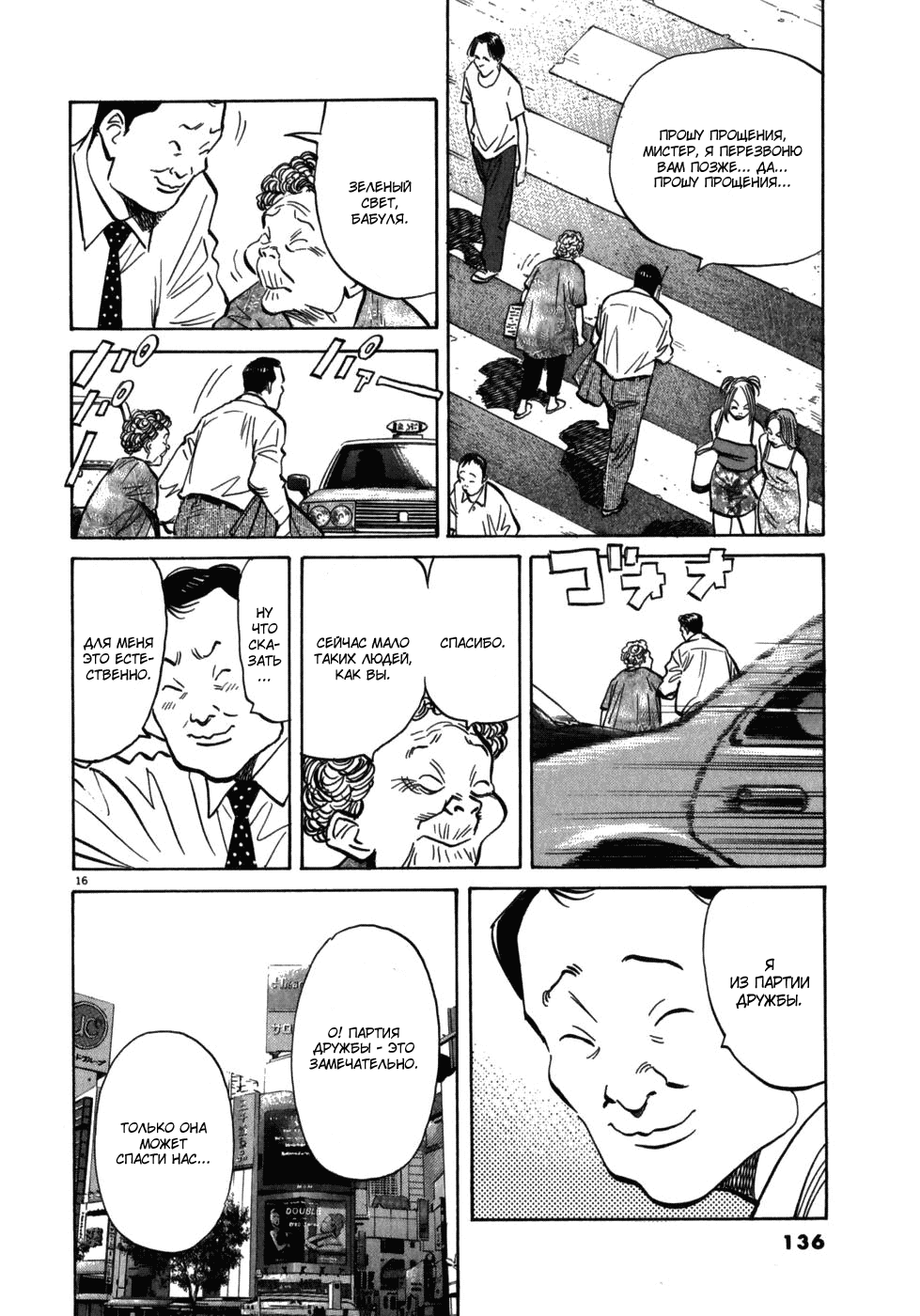 Манга Мальчишки двадцатого века - Глава 39 Страница 17