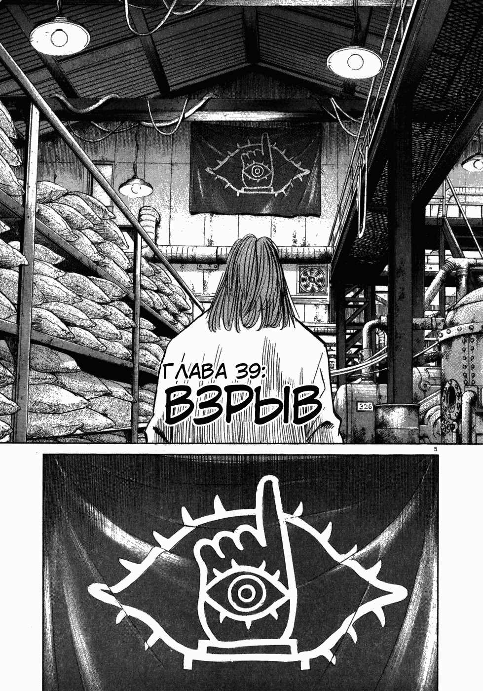 Манга Мальчишки двадцатого века - Глава 39 Страница 6