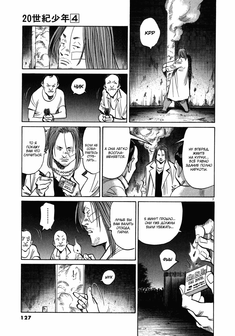 Манга Мальчишки двадцатого века - Глава 39 Страница 8