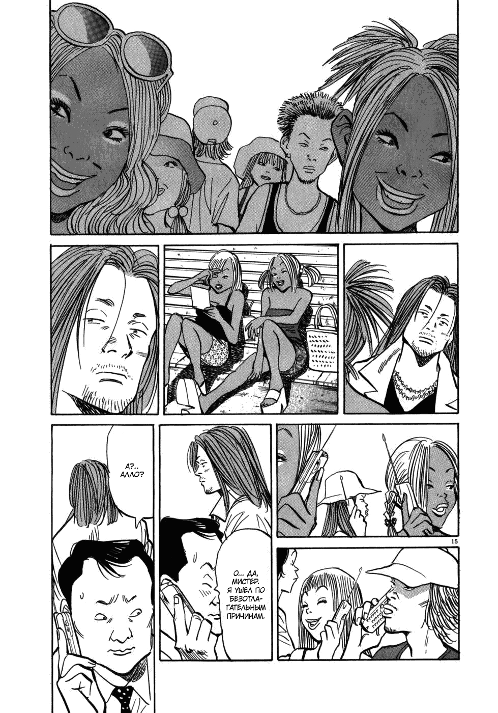Манга Мальчишки двадцатого века - Глава 39 Страница 16