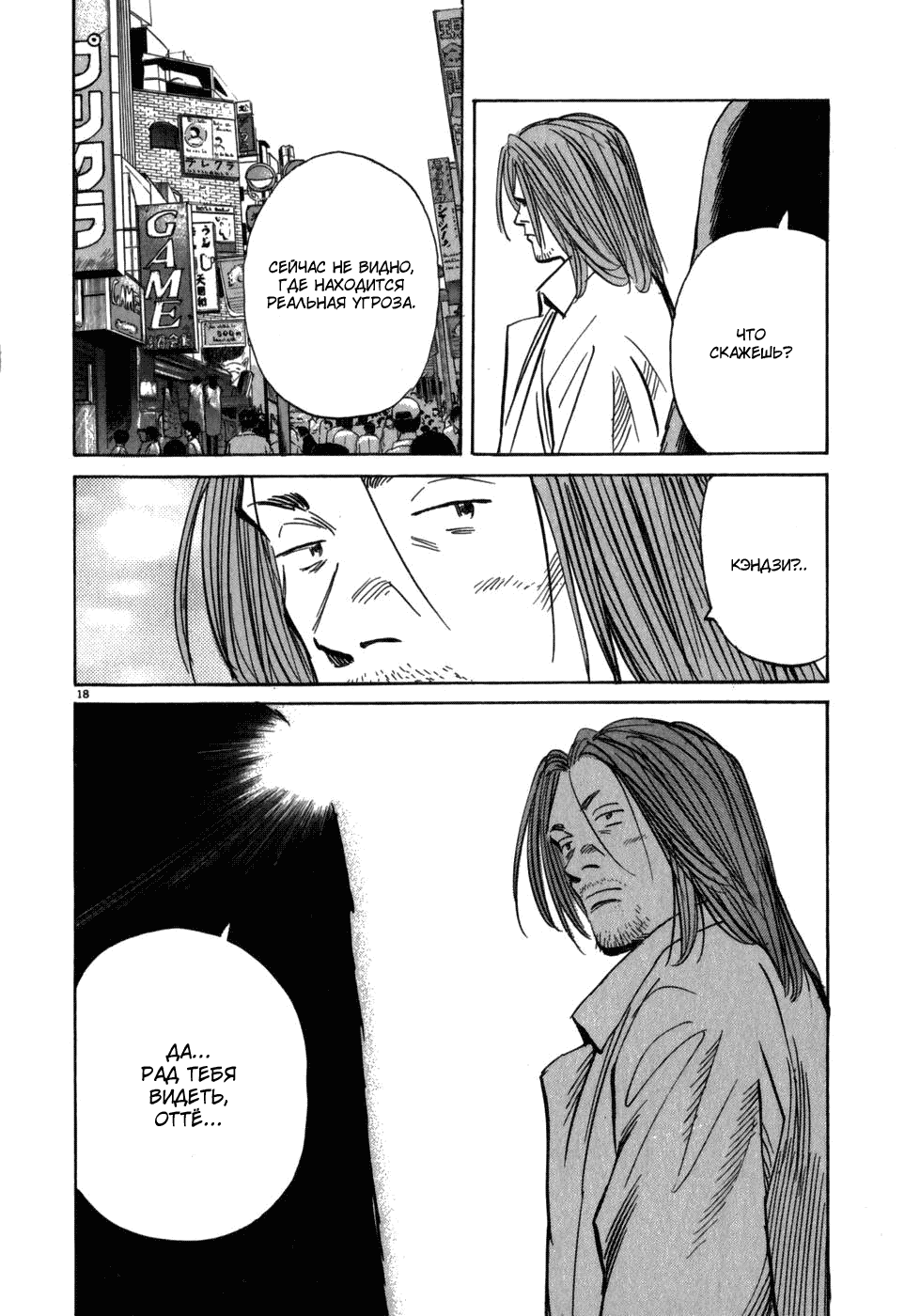 Манга Мальчишки двадцатого века - Глава 39 Страница 19