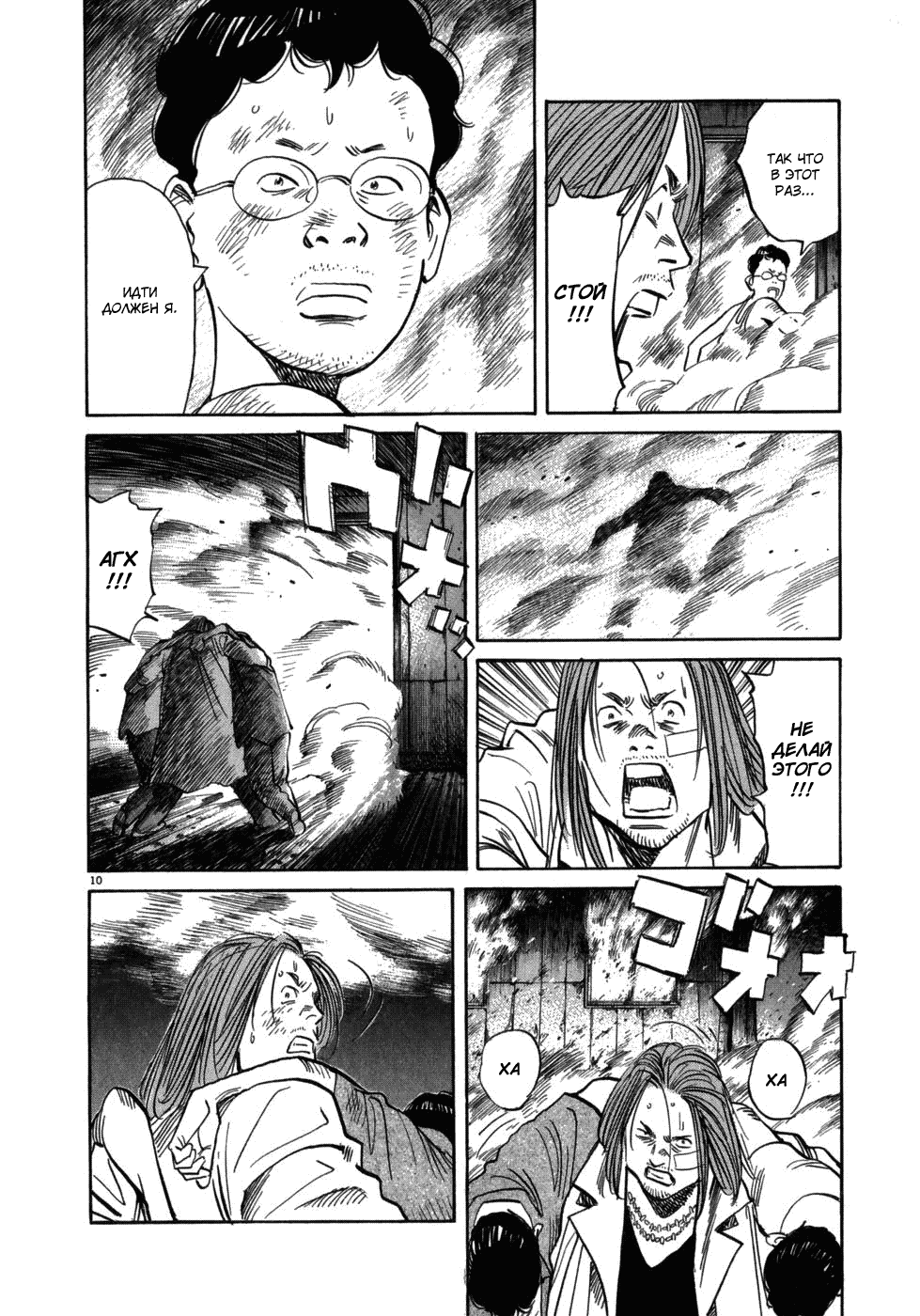 Манга Мальчишки двадцатого века - Глава 39 Страница 11