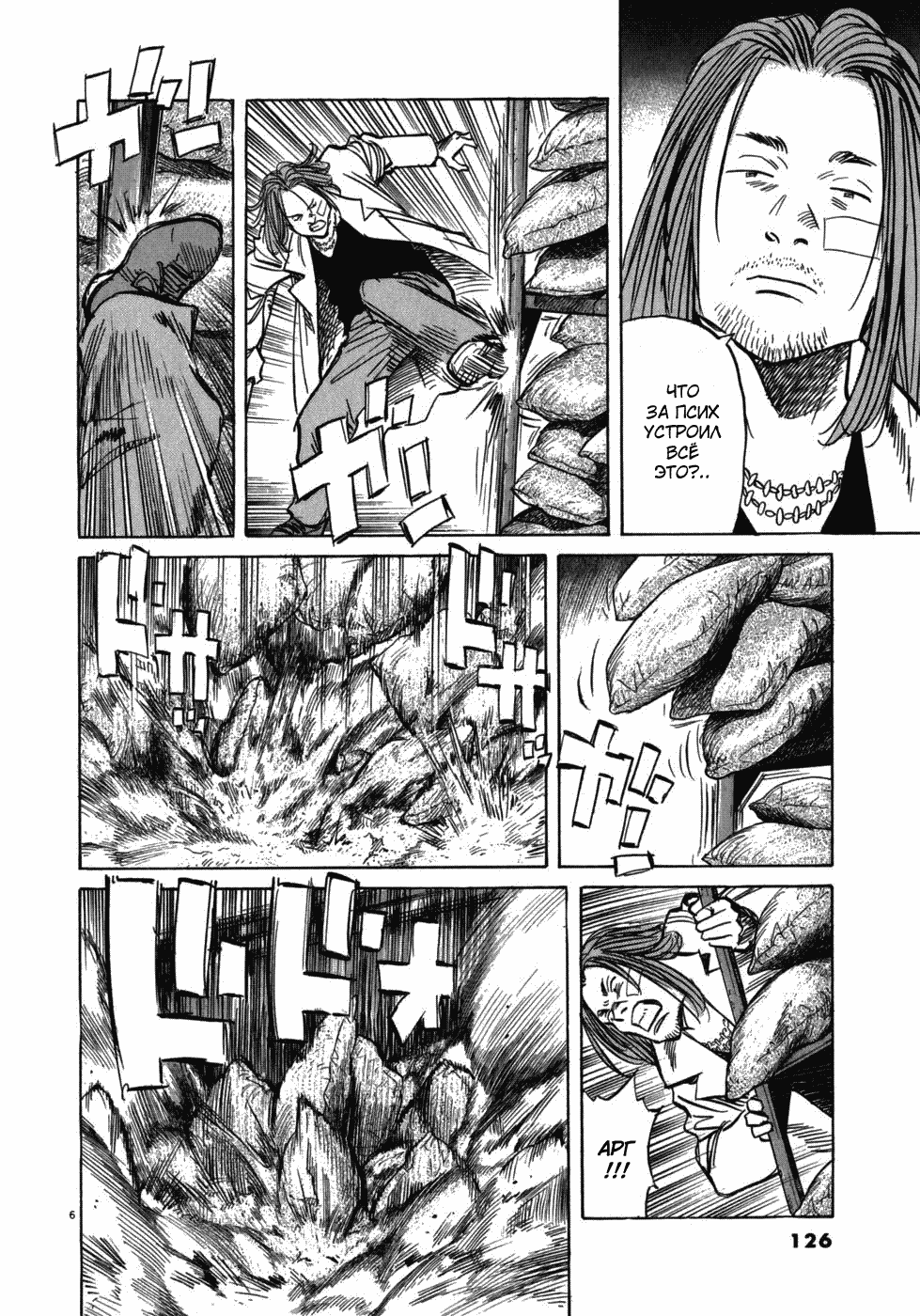 Манга Мальчишки двадцатого века - Глава 39 Страница 7