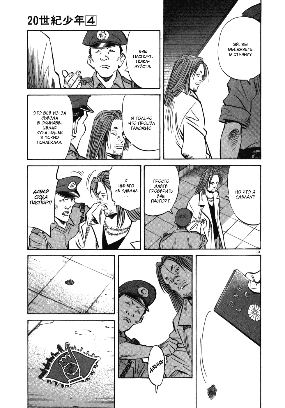 Манга Мальчишки двадцатого века - Глава 39 Страница 14