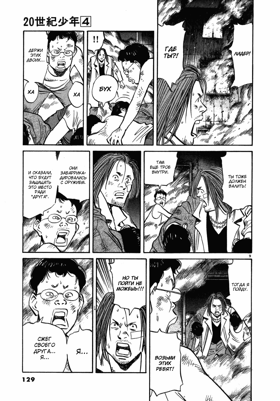 Манга Мальчишки двадцатого века - Глава 39 Страница 10