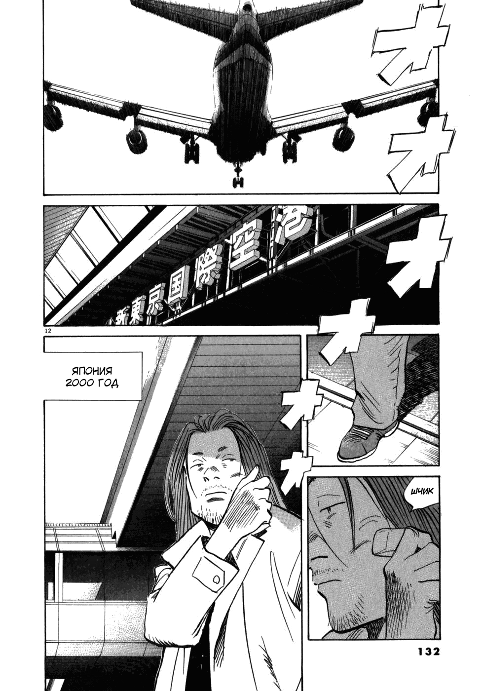 Манга Мальчишки двадцатого века - Глава 39 Страница 13