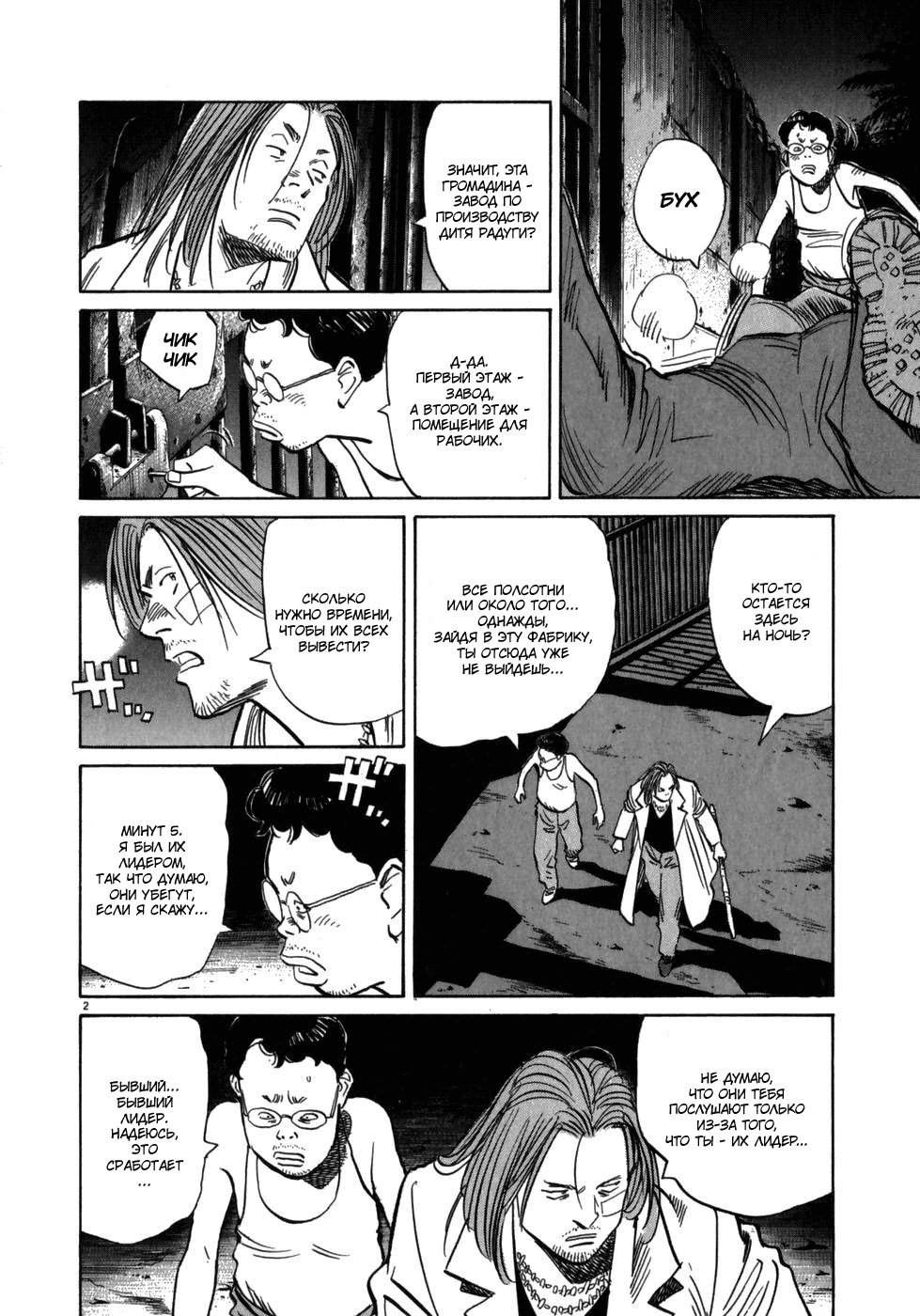 Манга Мальчишки двадцатого века - Глава 39 Страница 3
