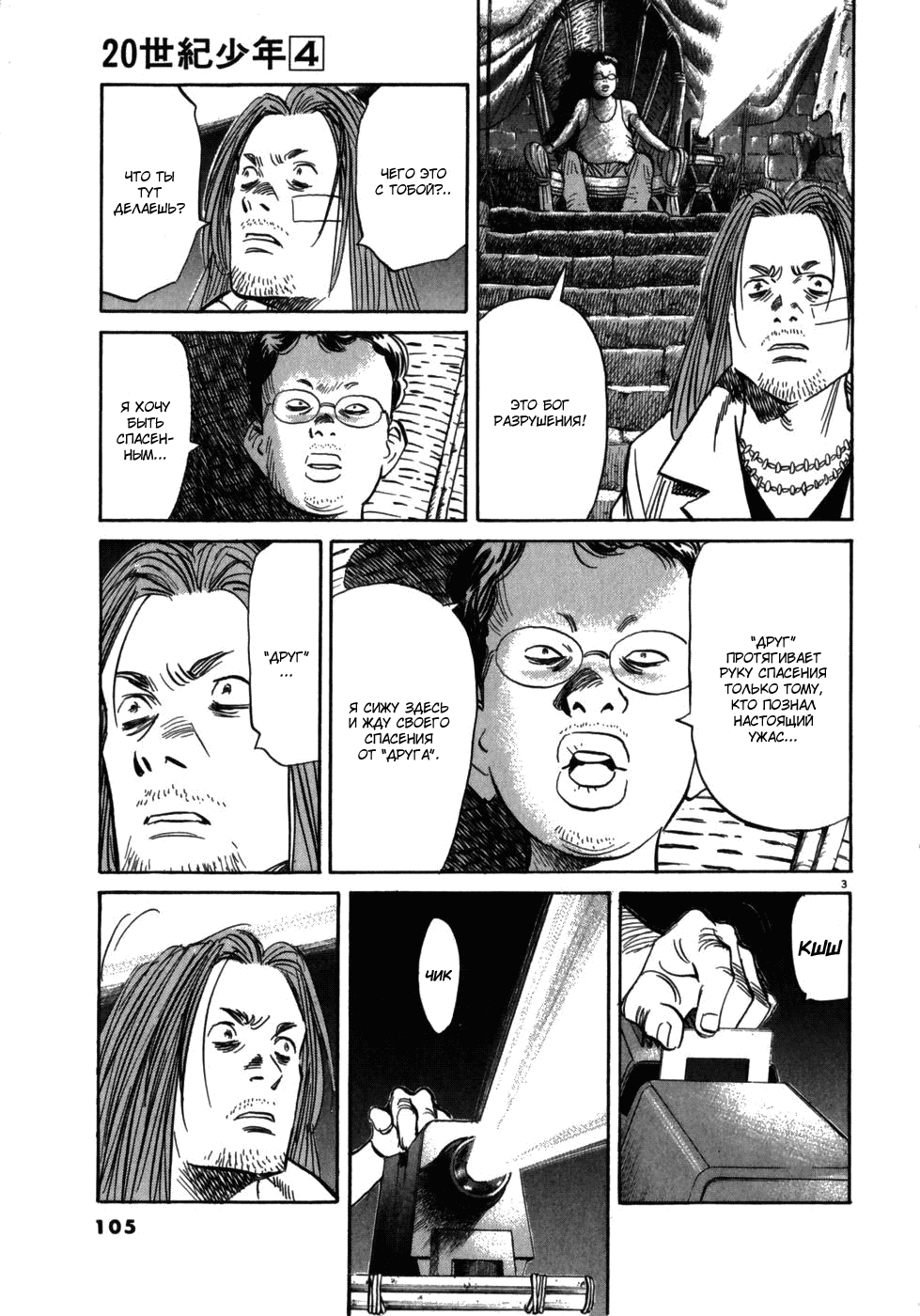 Манга Мальчишки двадцатого века - Глава 38 Страница 3