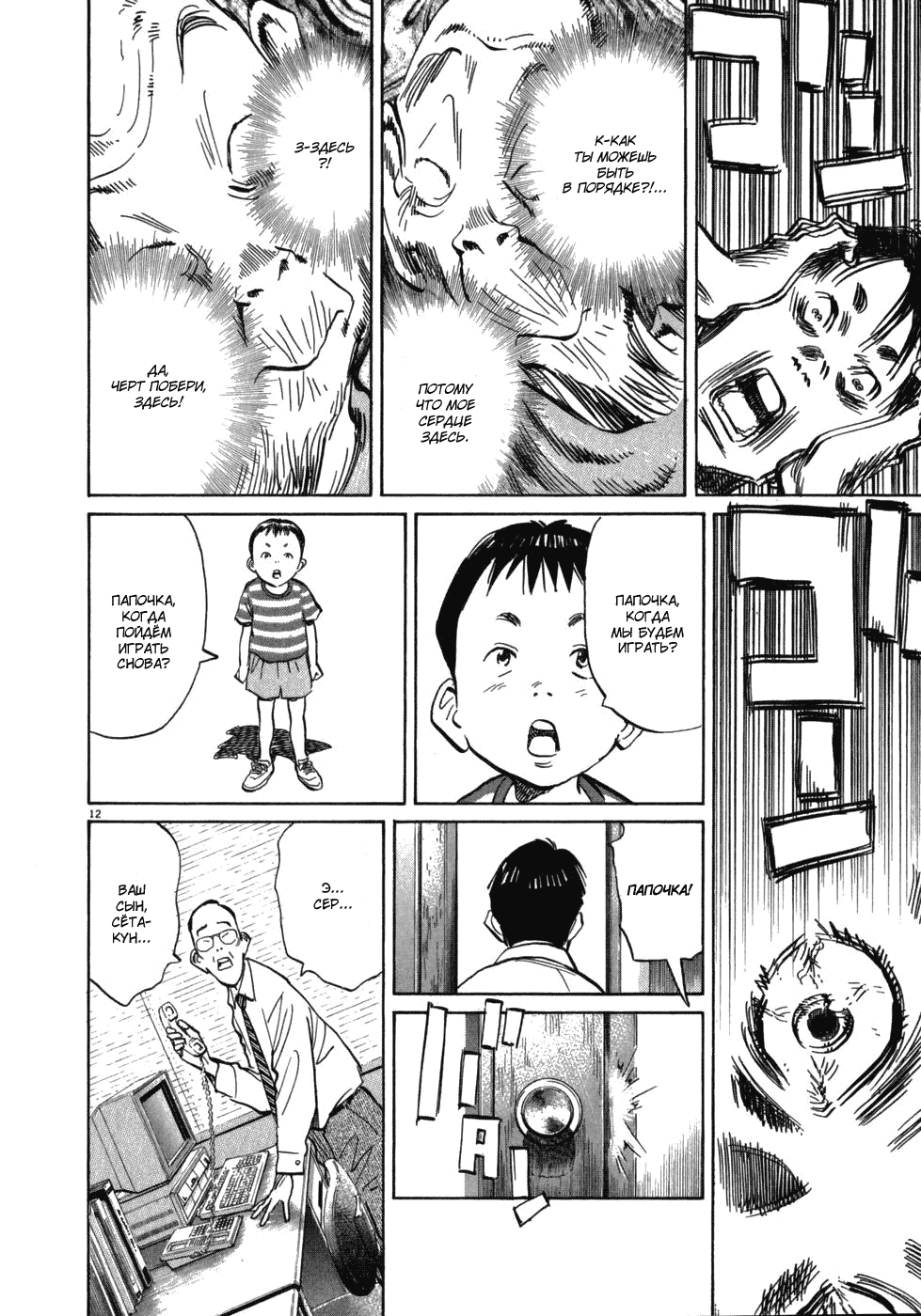 Манга Мальчишки двадцатого века - Глава 38 Страница 12