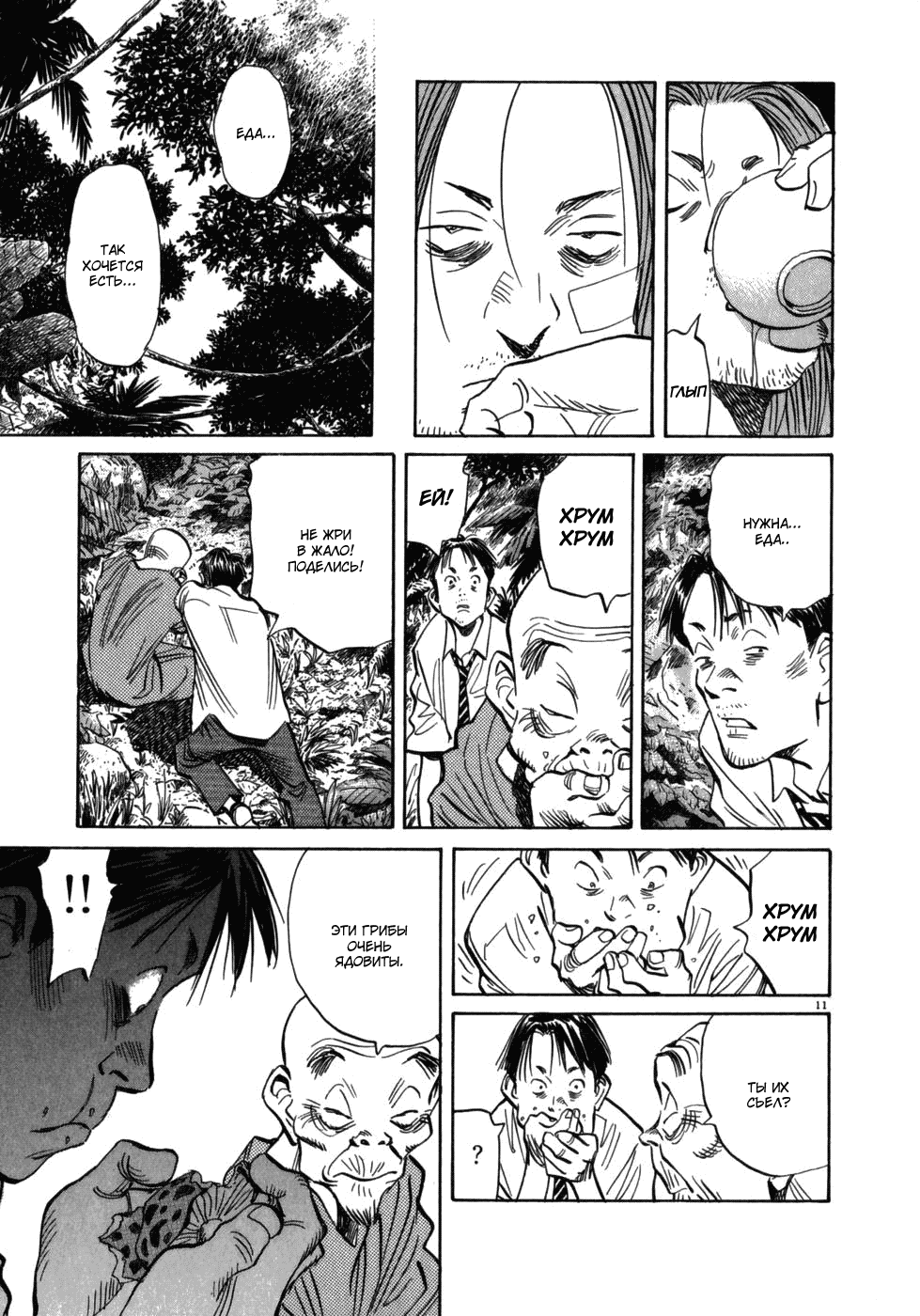 Манга Мальчишки двадцатого века - Глава 38 Страница 11