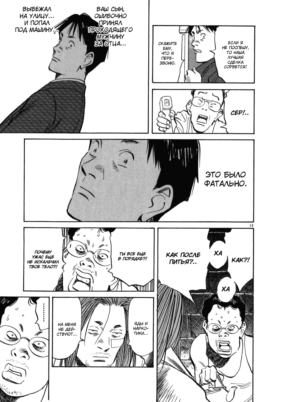 Манга Мальчишки двадцатого века - Глава 38 Страница 13