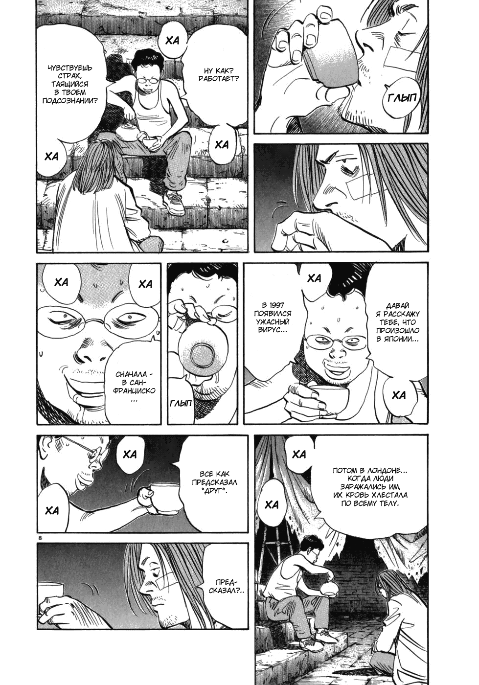 Манга Мальчишки двадцатого века - Глава 38 Страница 8