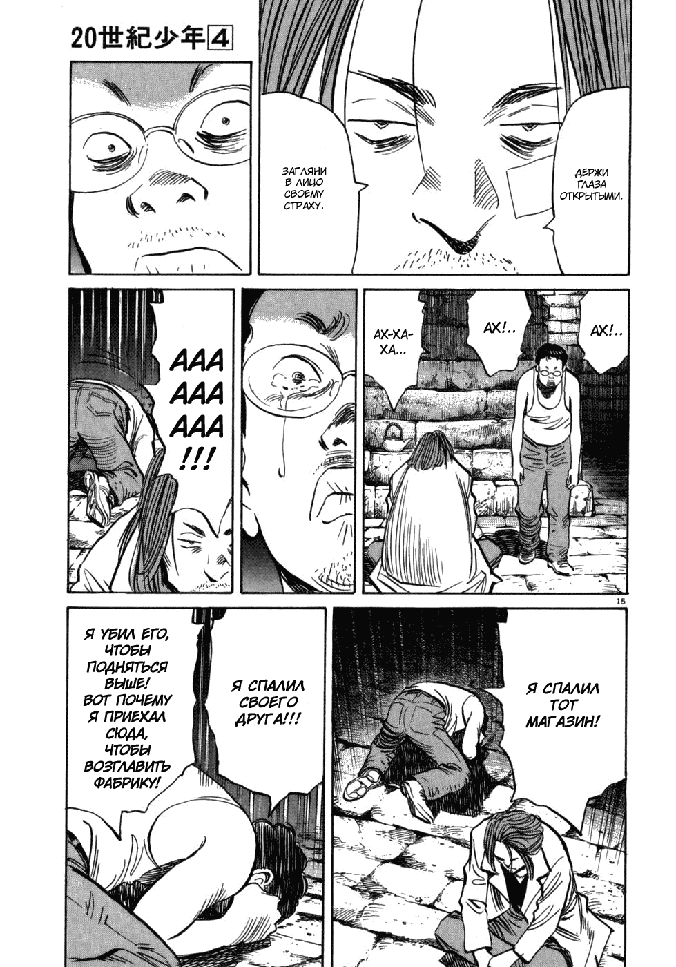 Манга Мальчишки двадцатого века - Глава 38 Страница 15