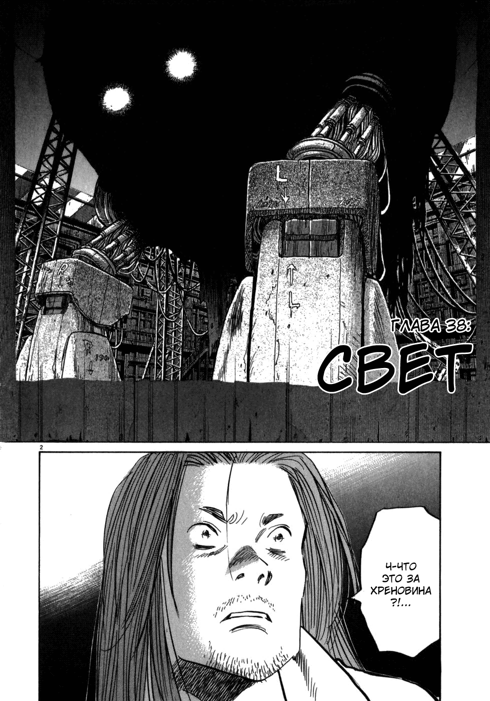 Манга Мальчишки двадцатого века - Глава 38 Страница 2