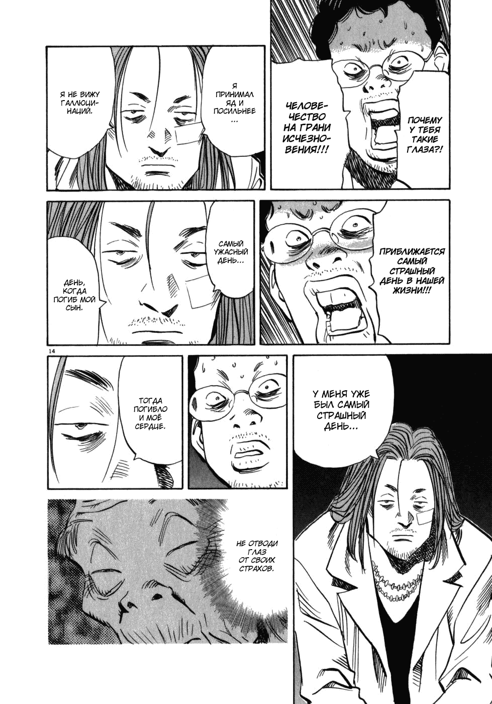 Манга Мальчишки двадцатого века - Глава 38 Страница 14