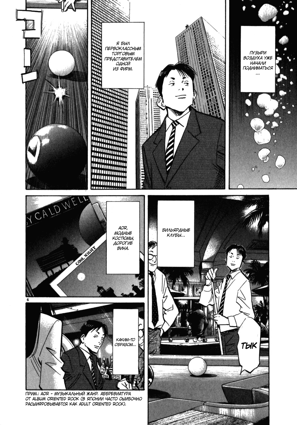 Манга Мальчишки двадцатого века - Глава 38 Страница 6
