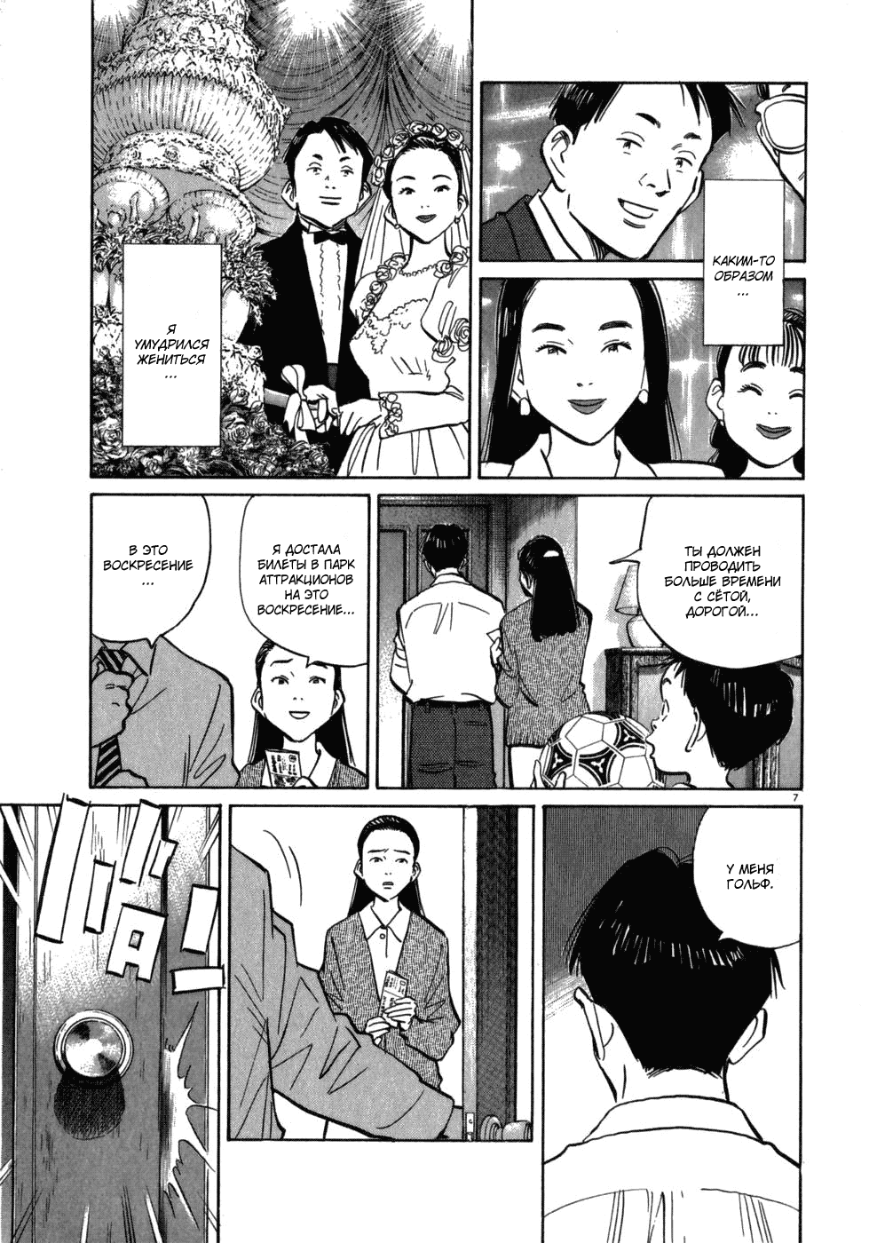 Манга Мальчишки двадцатого века - Глава 38 Страница 7