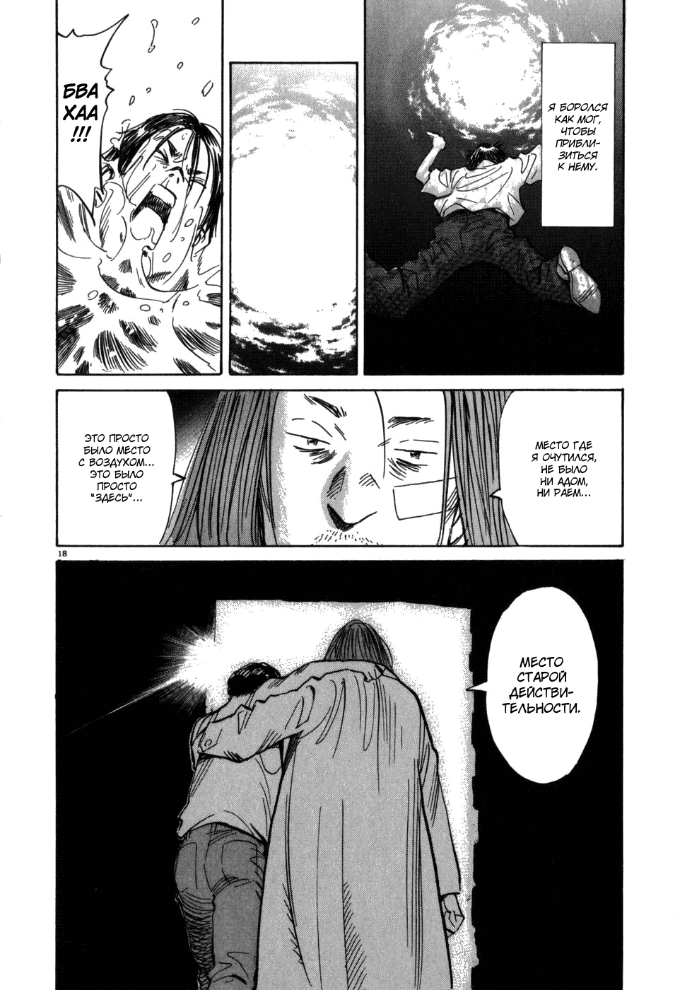 Манга Мальчишки двадцатого века - Глава 38 Страница 18