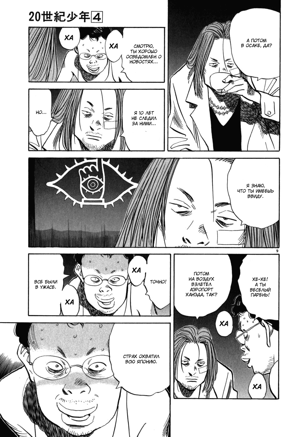Манга Мальчишки двадцатого века - Глава 38 Страница 9