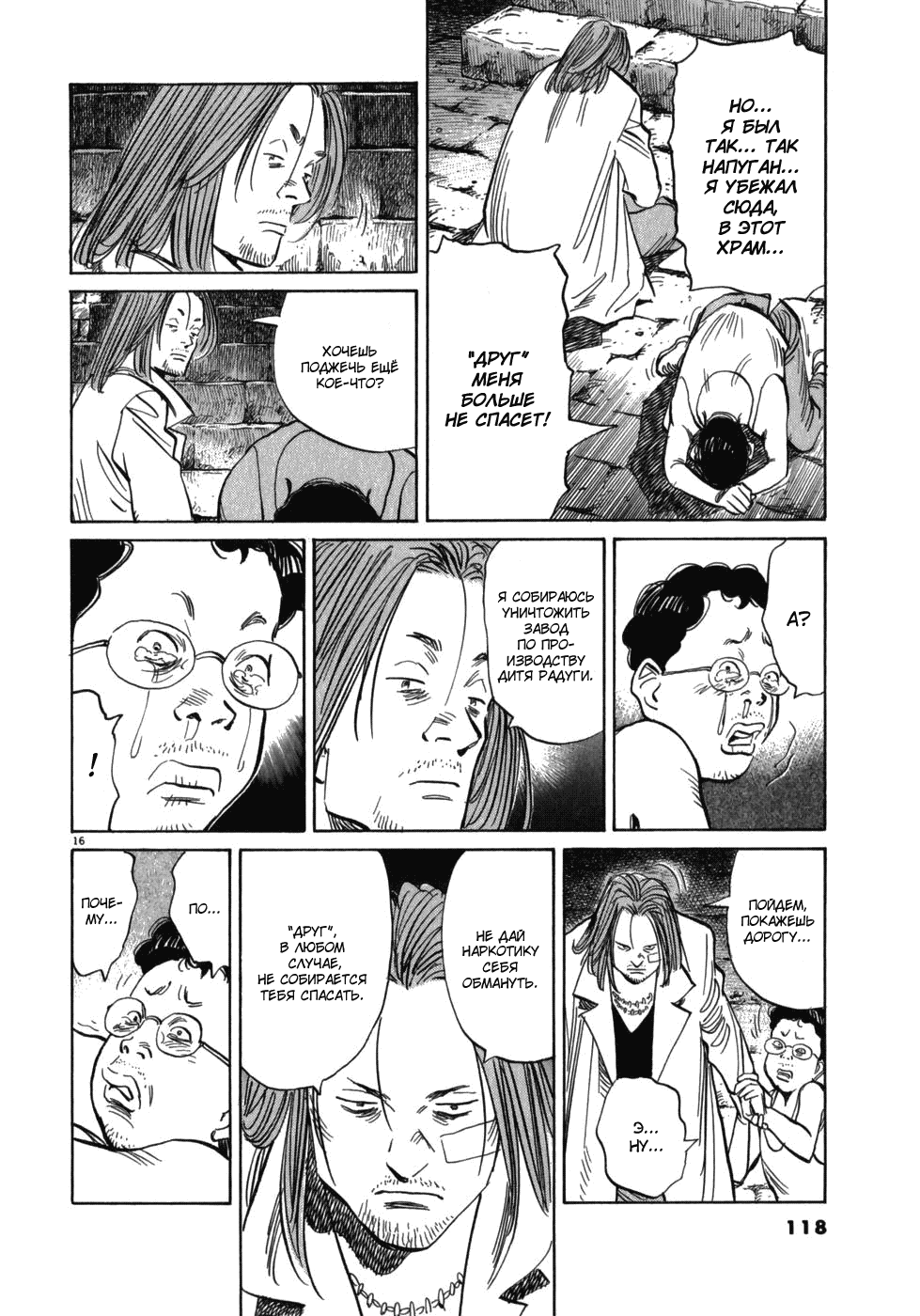 Манга Мальчишки двадцатого века - Глава 38 Страница 16