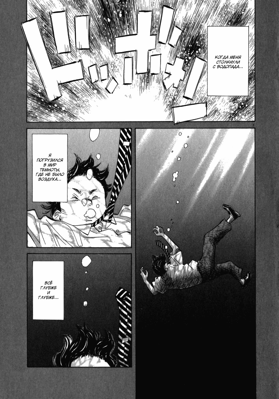 Манга Мальчишки двадцатого века - Глава 38 Страница 1