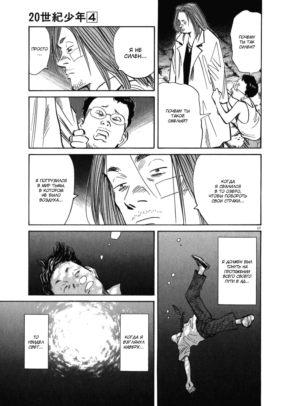Манга Мальчишки двадцатого века - Глава 38 Страница 17