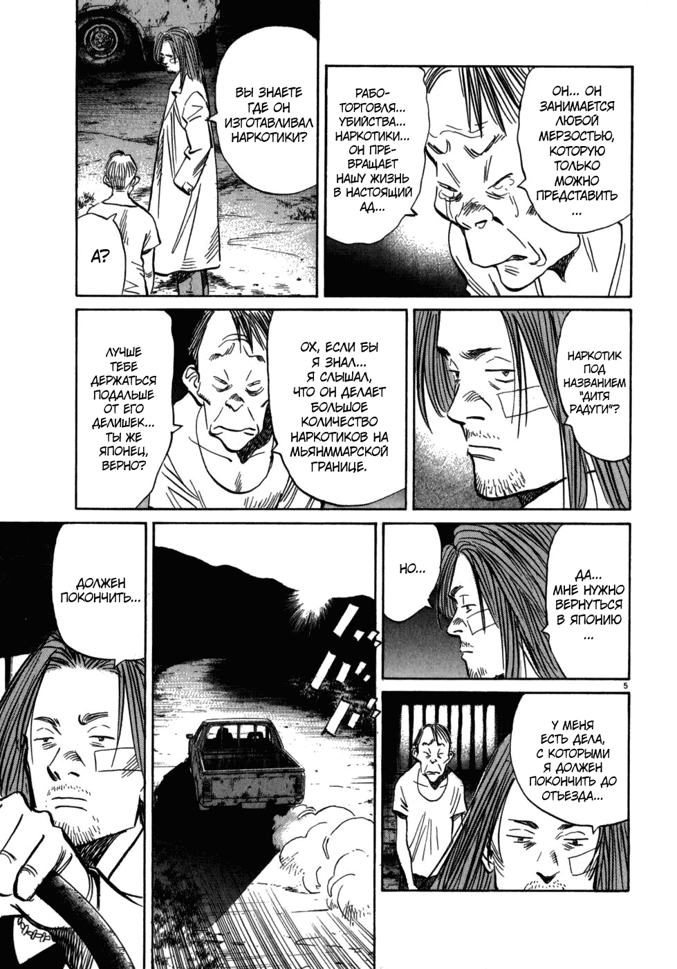 Манга Мальчишки двадцатого века - Глава 37 Страница 5