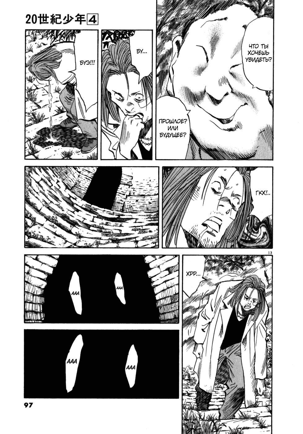 Манга Мальчишки двадцатого века - Глава 37 Страница 13