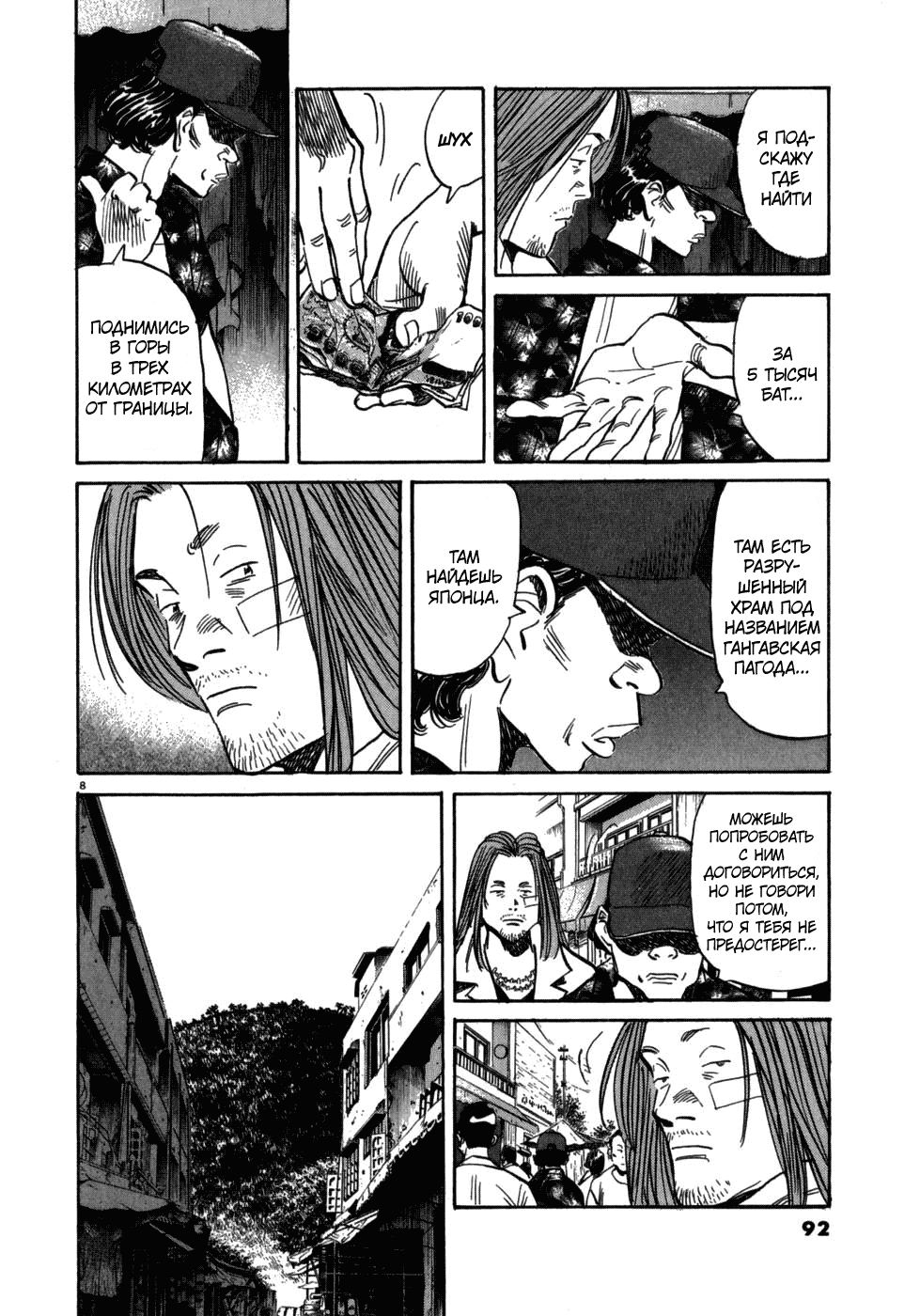 Манга Мальчишки двадцатого века - Глава 37 Страница 8
