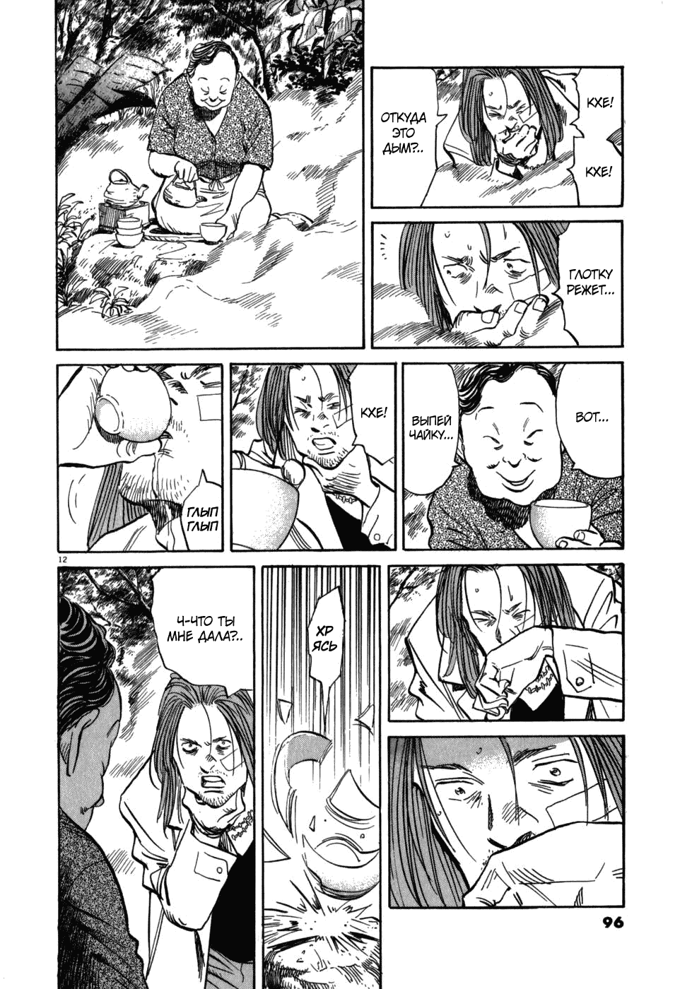 Манга Мальчишки двадцатого века - Глава 37 Страница 12