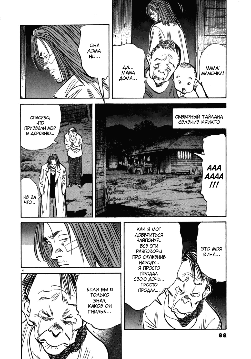 Манга Мальчишки двадцатого века - Глава 37 Страница 4