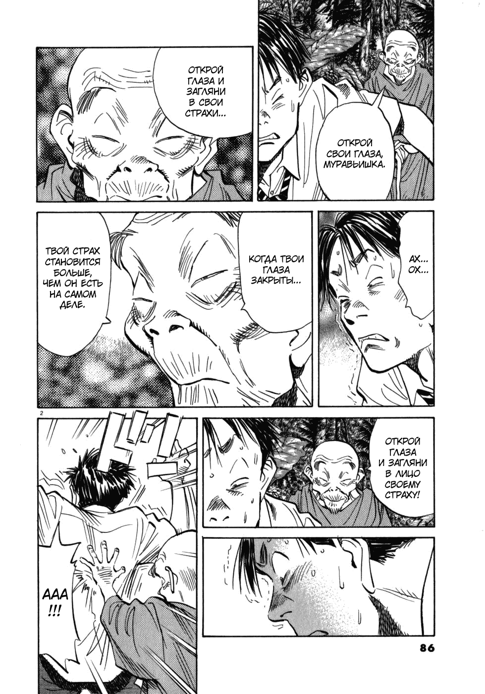 Манга Мальчишки двадцатого века - Глава 37 Страница 2