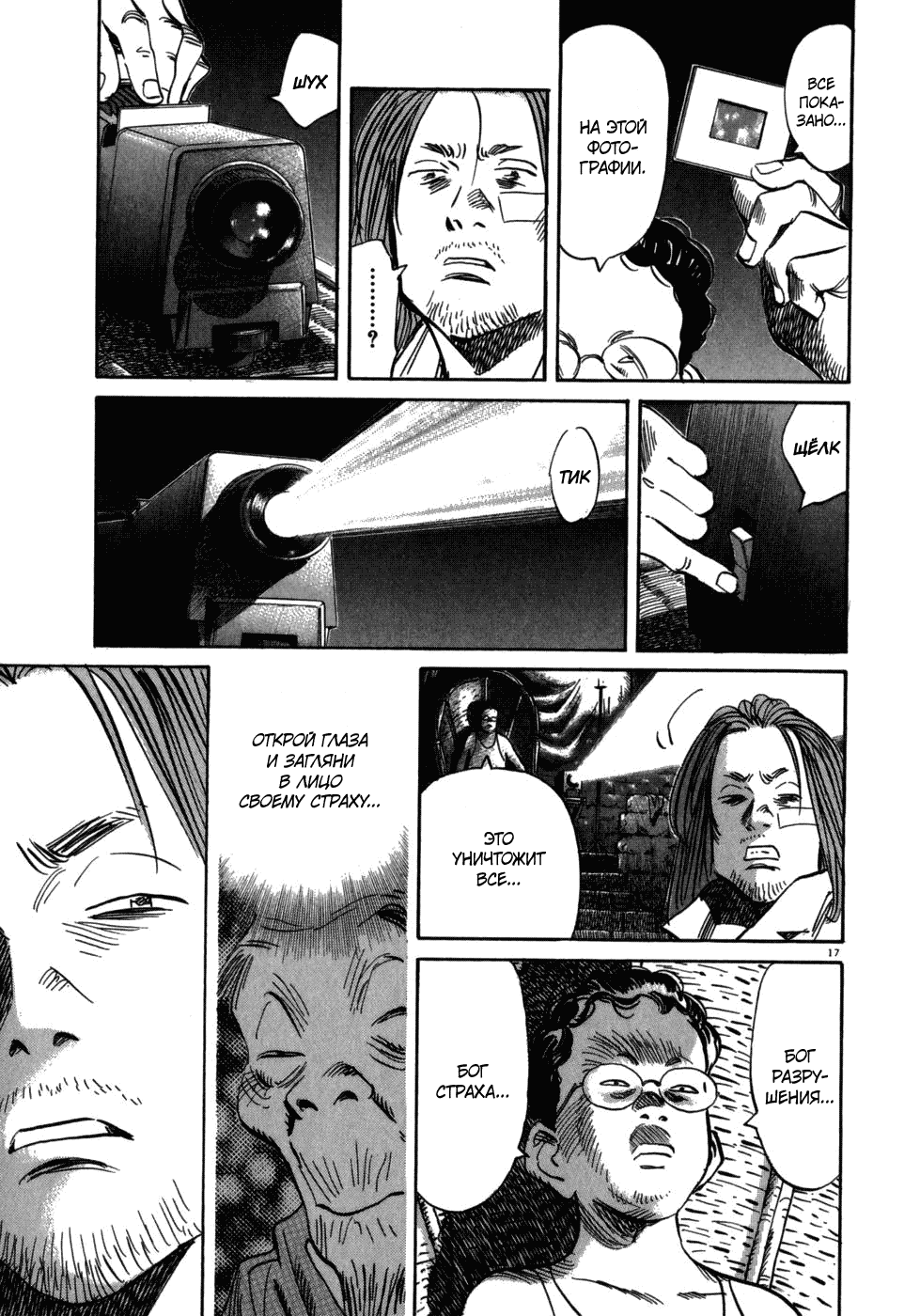 Манга Мальчишки двадцатого века - Глава 37 Страница 17