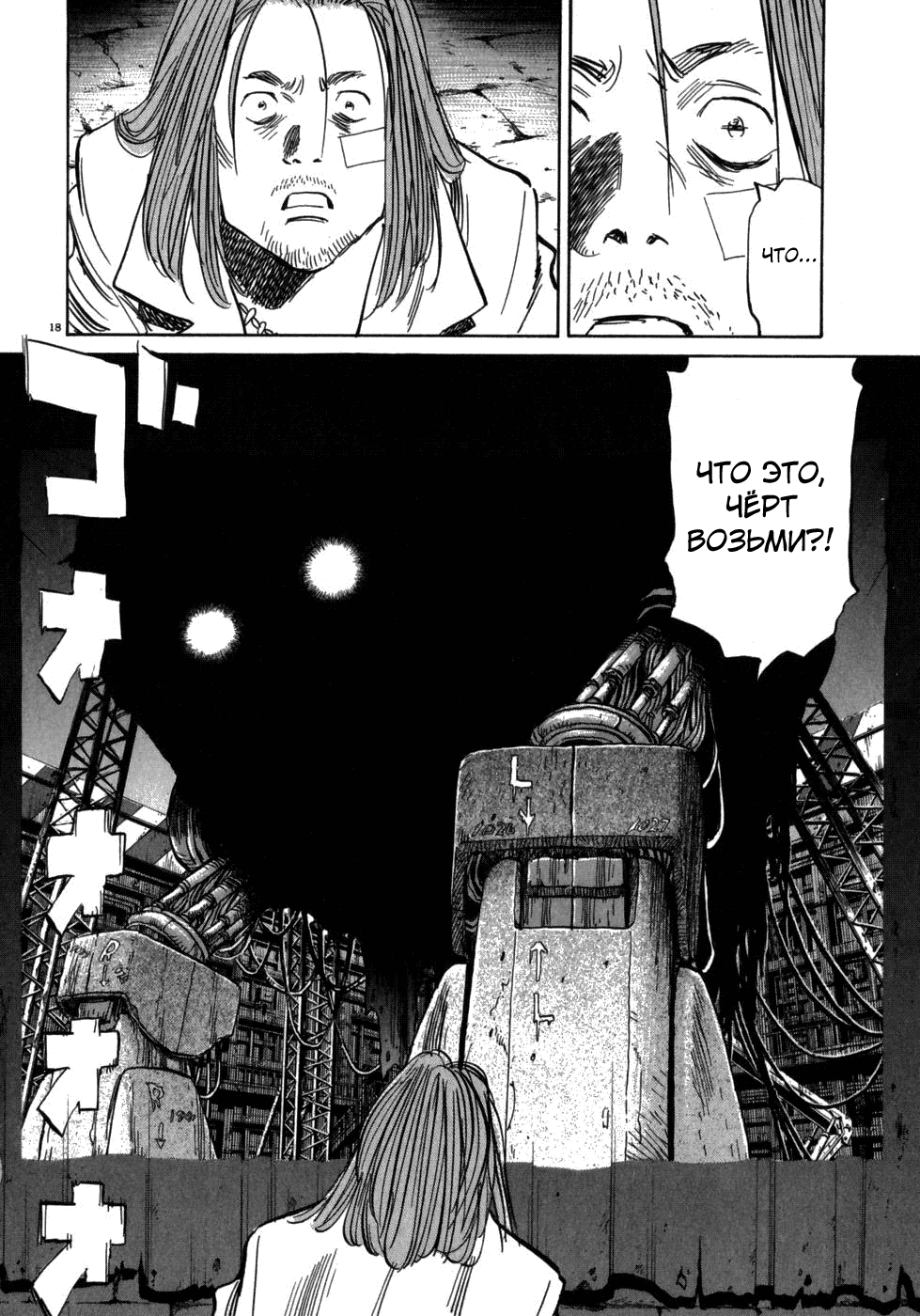 Манга Мальчишки двадцатого века - Глава 37 Страница 18