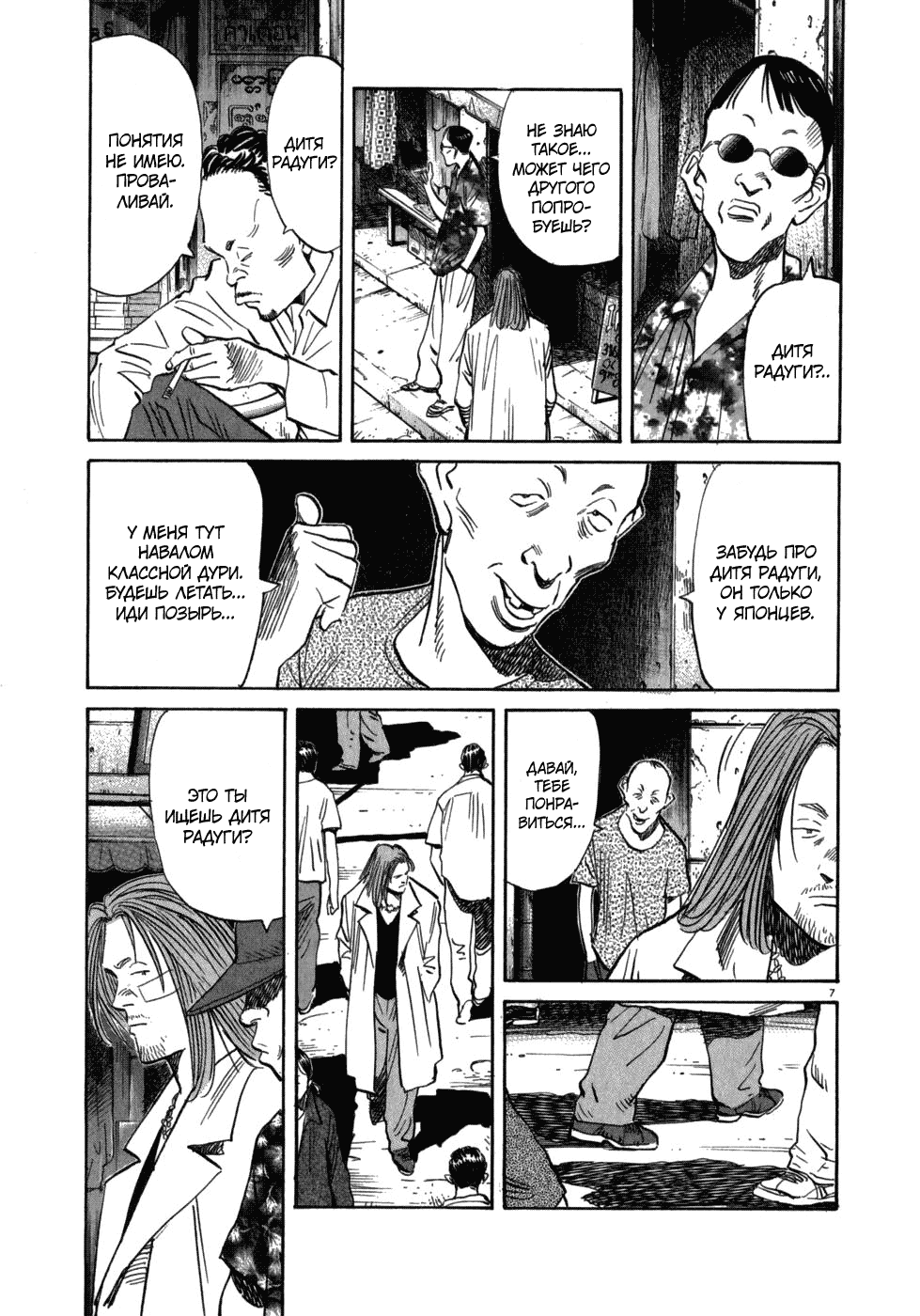 Манга Мальчишки двадцатого века - Глава 37 Страница 7