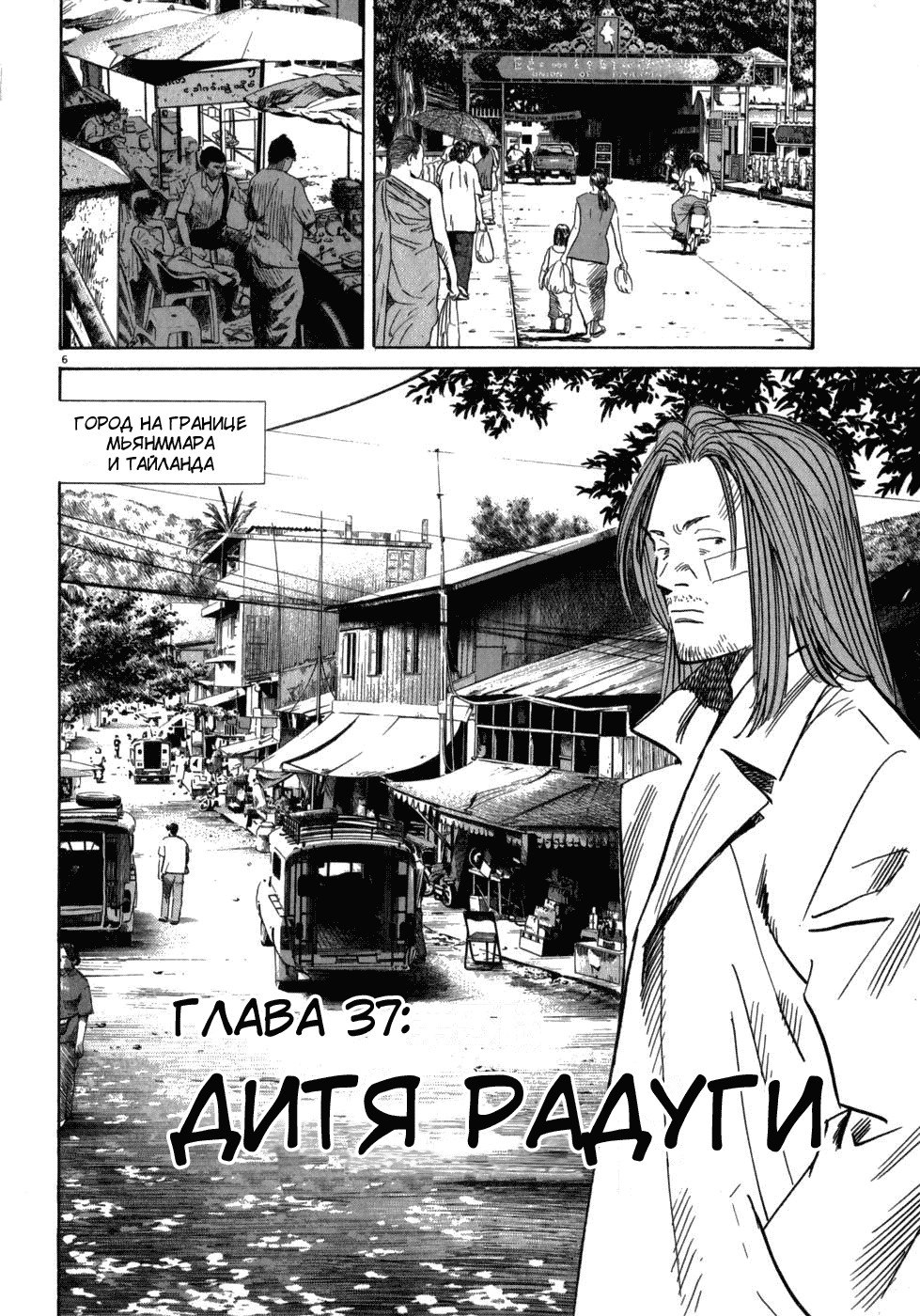 Манга Мальчишки двадцатого века - Глава 37 Страница 6