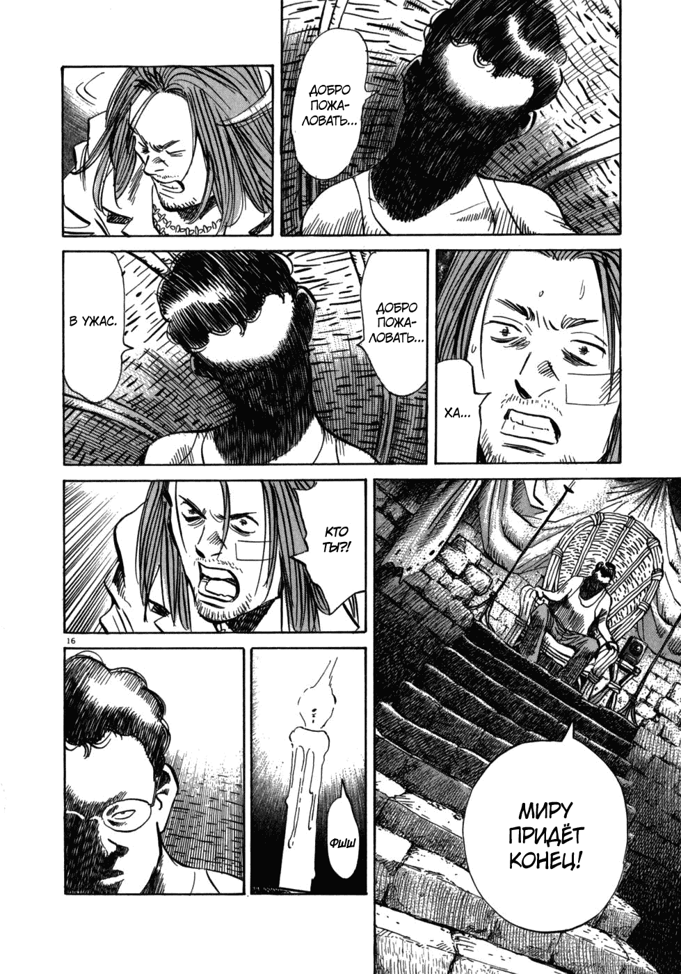 Манга Мальчишки двадцатого века - Глава 37 Страница 16